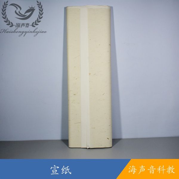 宣纸