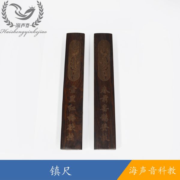 镇尺