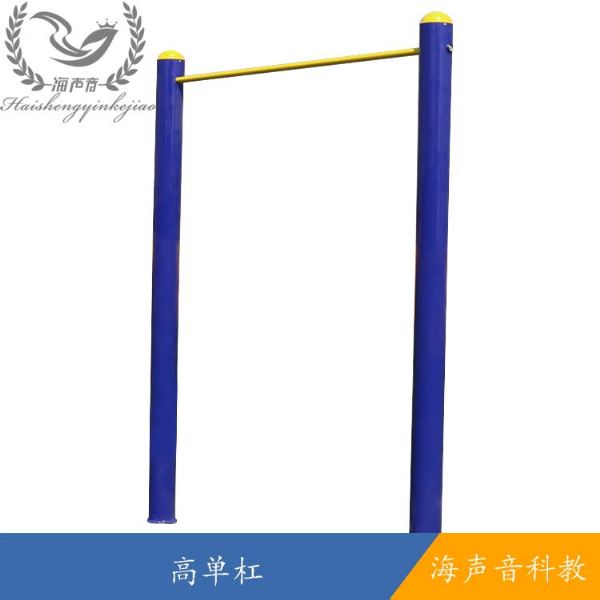 高单杠.jpg