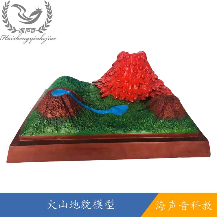 火山地貌模型.JPG