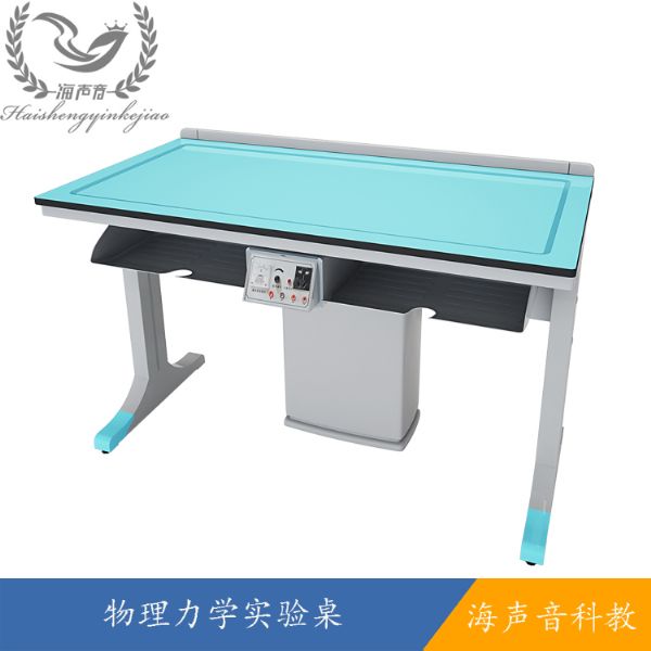 物理力学实验桌.JPG