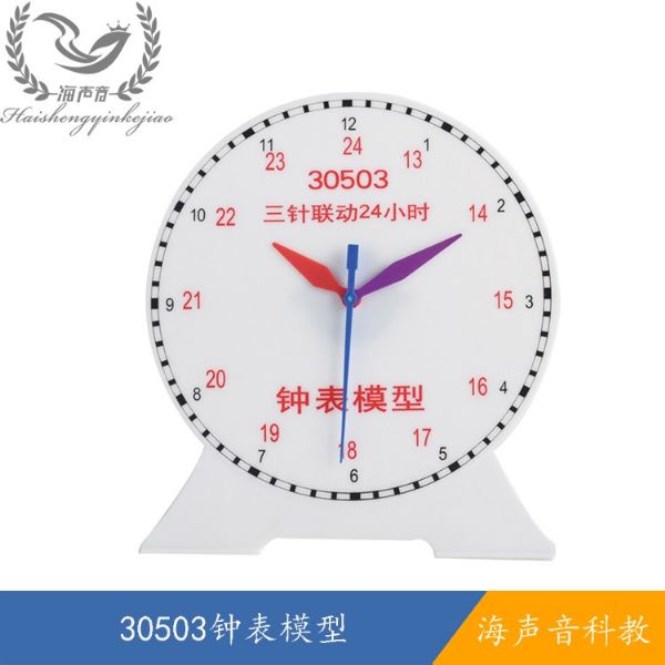30503钟表模型.jpg