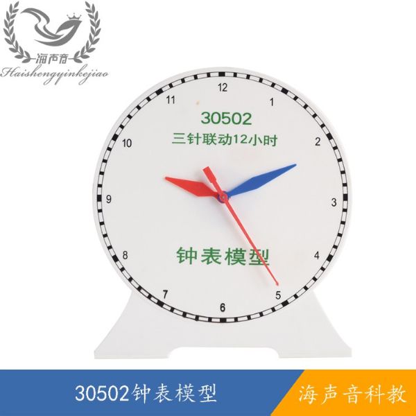 30502钟表模型.jpg