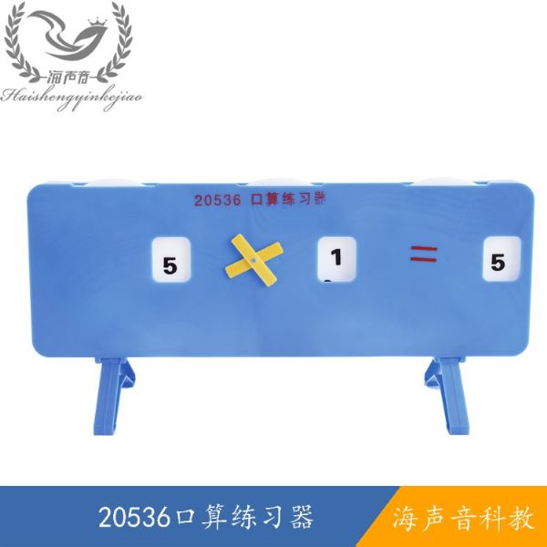20536口算练习器.jpg
