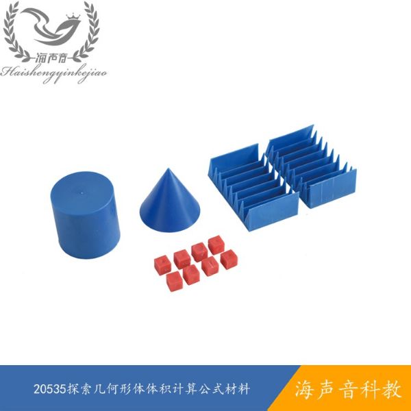 20535探索几何形体体积计算公式材料.jpg