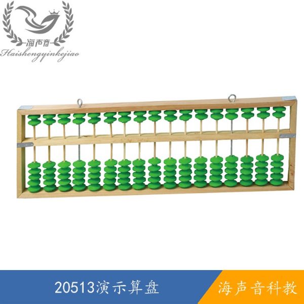 20513演示算盘.jpg