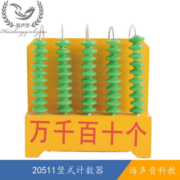 20511竖式计数器.jpg