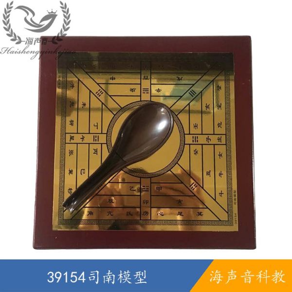 39154司南模型.jpg