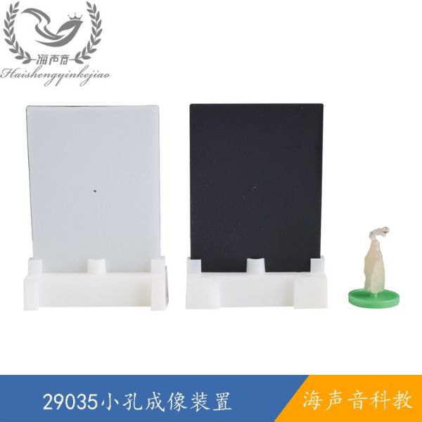 29035小孔成像装置.jpg