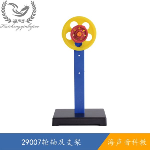 29007轮轴及支架.jpg