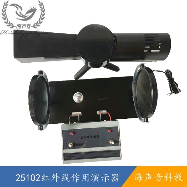 25102红外线作用演示器.jpg