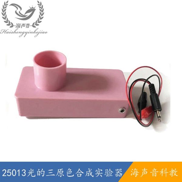 25013光的三原色合成实验器.jpg