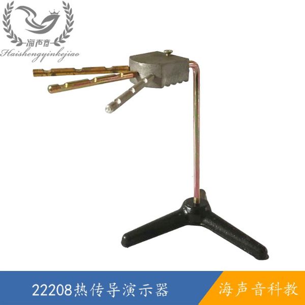 22208热传导演示器.jpg
