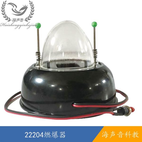 22204燃爆器.jpg