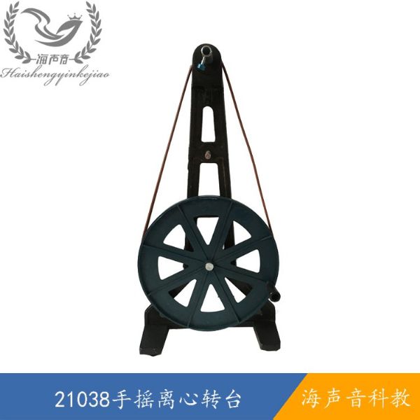 21038手摇离心转台.jpg