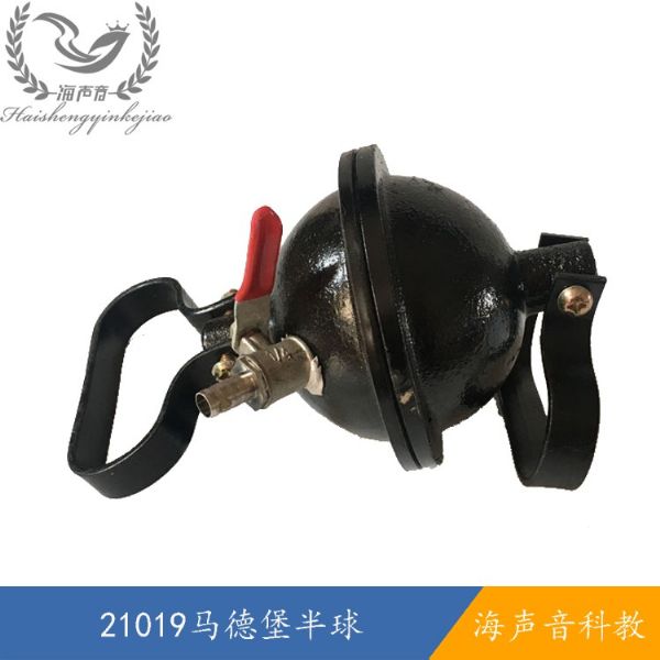 21019马德堡半球.jpg