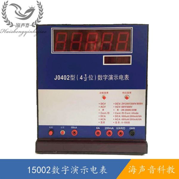 15002数字演示电表.jpg