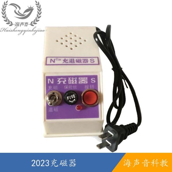 2023充磁器