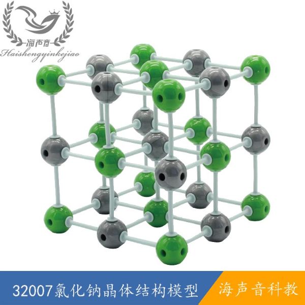 32007氯化钠晶体结构模型.jpg