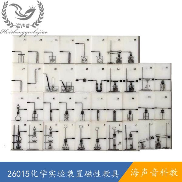 26015化学实验装置磁性教具.jpg