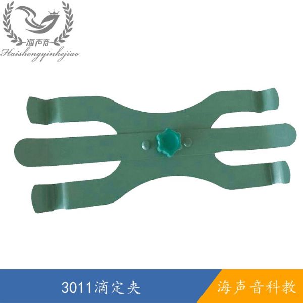 3011滴定夹.jpg