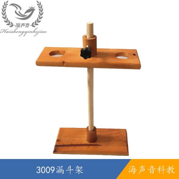 3009漏斗架.jpg