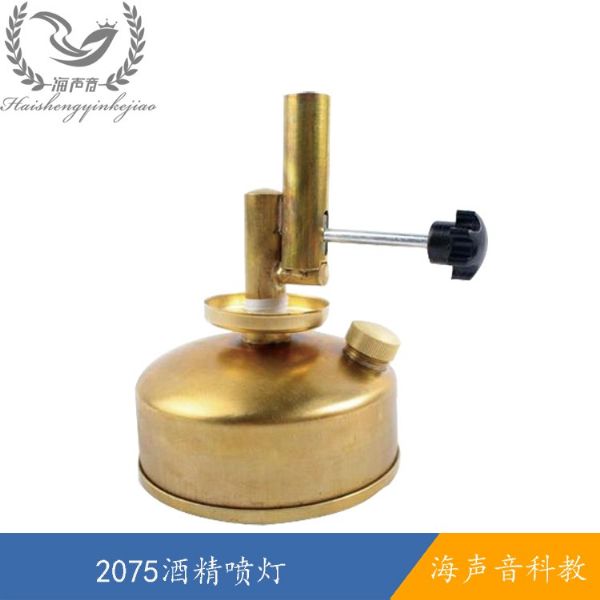 2075酒精喷灯
