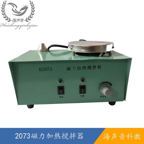 2073磁力加热搅拌器