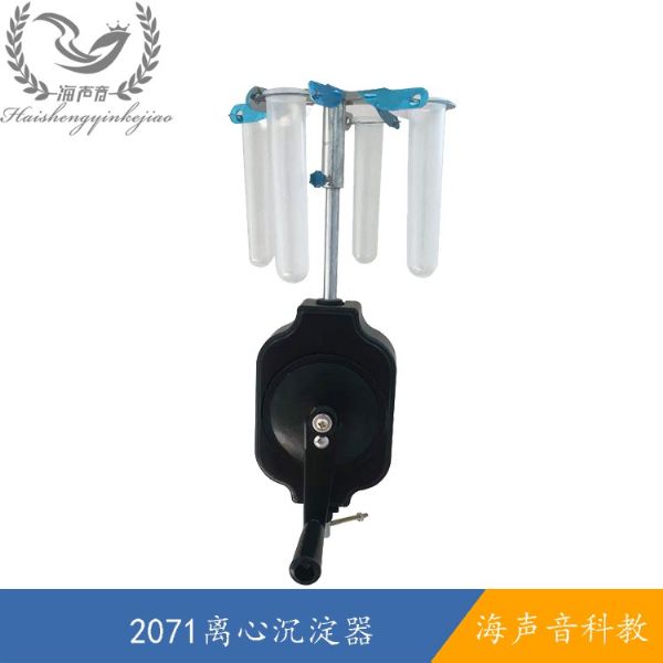 2071离心沉淀器