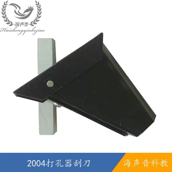 2004打孔器刮dao.jpg