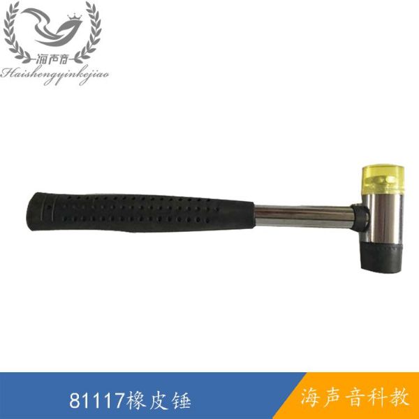 81117橡皮锤.jpg