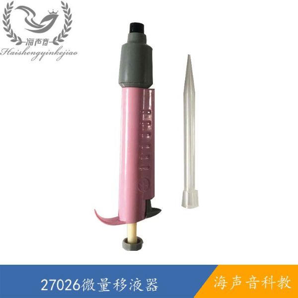 27026微量移液器