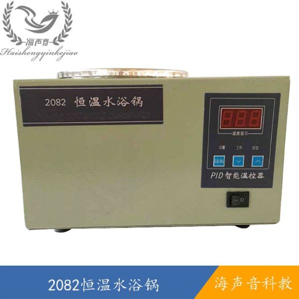 2082恒温水浴锅