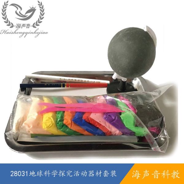 28031地球科学探究活动器材套装.jpg