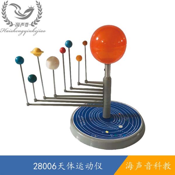 28006天体运动仪.jpg