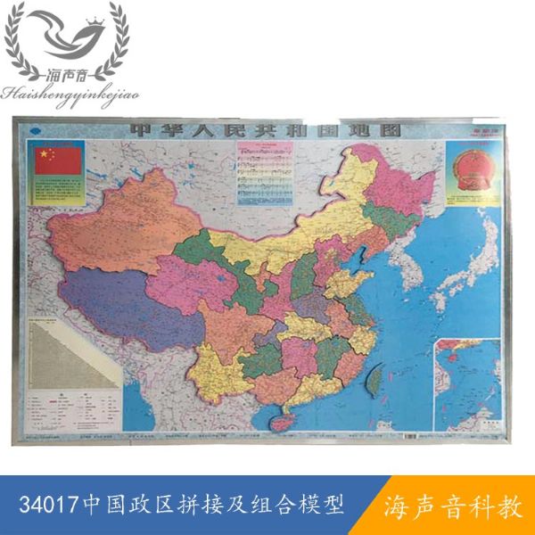 34017中国政区拼接及组合模型.jpg