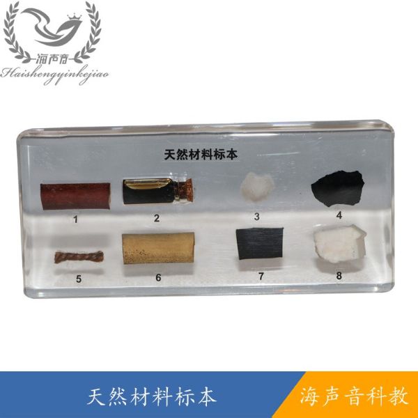 天然材料标本.jpg