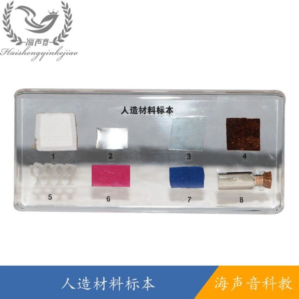 人造材料标本.jpg