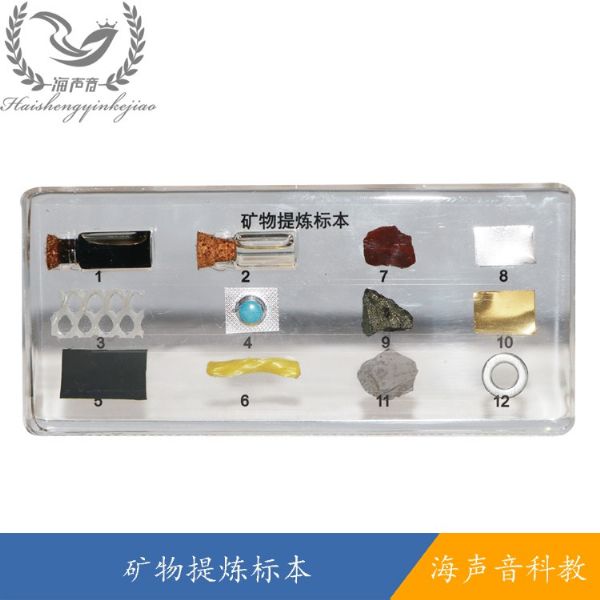 矿物提炼标本.jpg
