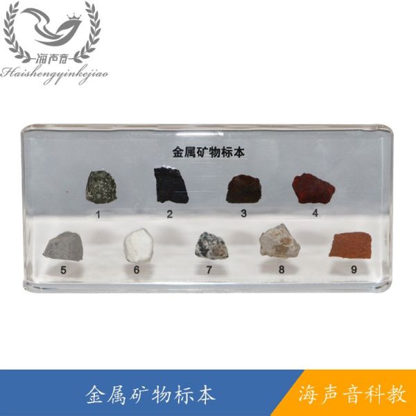 金属矿物标本.jpg