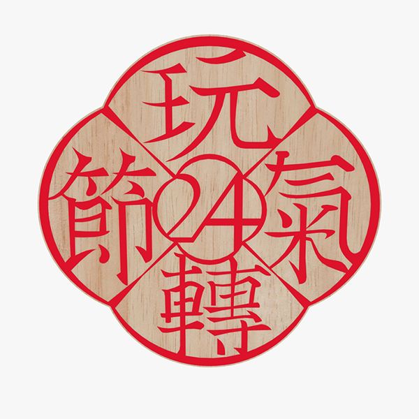 二十四节气-环创（节气）.png
