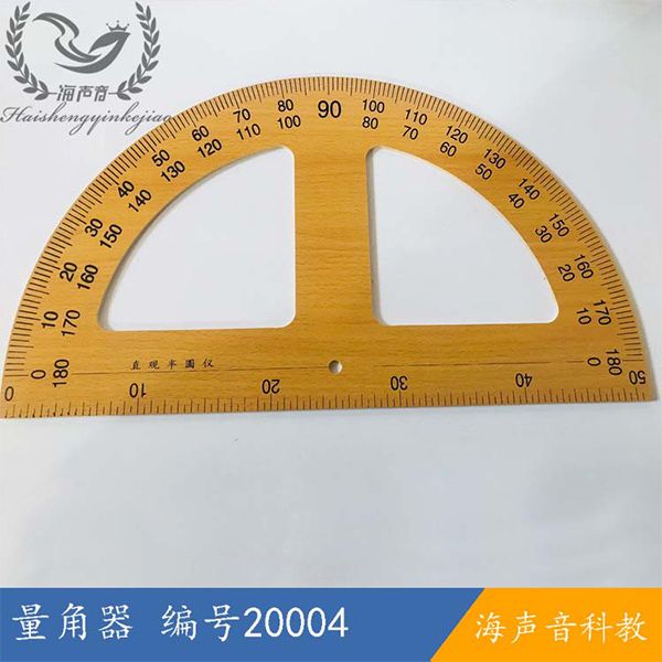 20004量角器.jpg